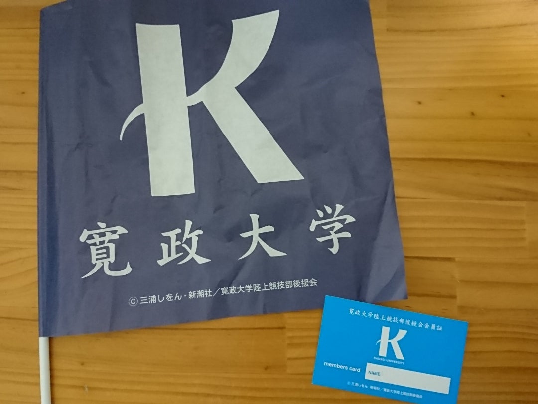 アニメ「風が強く吹いている」スペシャルイベント 寛政大学陸上競技部