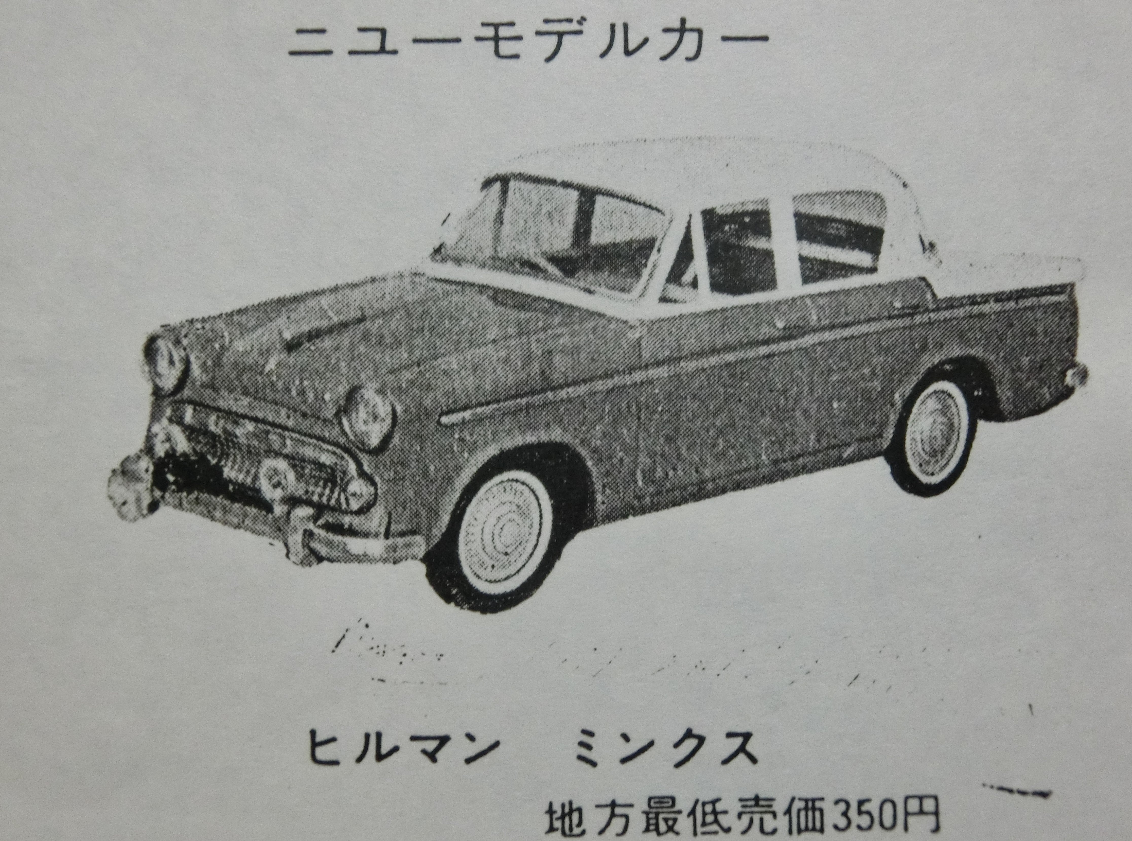 ☆1961年バンダイいすゞヒルマンミンクス ハイスタイル ～ブリキ自動車