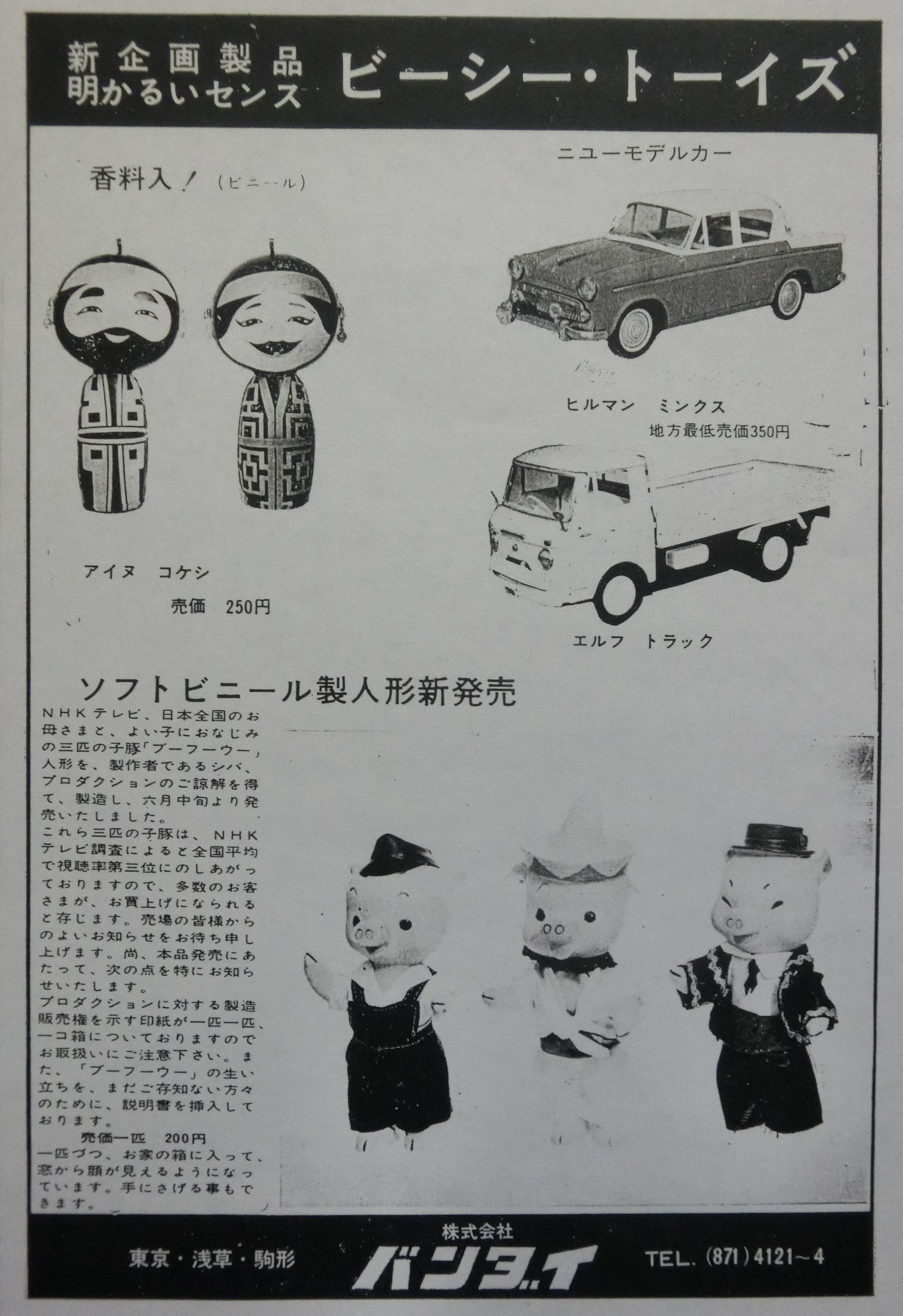 ☆1961年バンダイいすゞヒルマンミンクス ハイスタイル ～ブリキ自動車