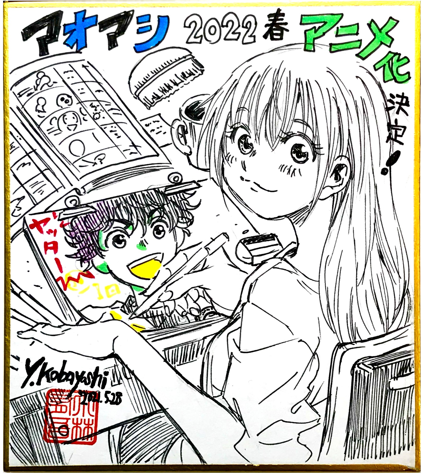 アニメ化決定のお知らせ | 小林有吾オフィシャルブログ「1846」Powered