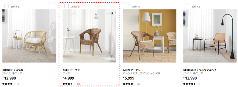 ☆IKEA再販♪ラタンチェアでおうちリゾート気分 | インテリアと暮らし