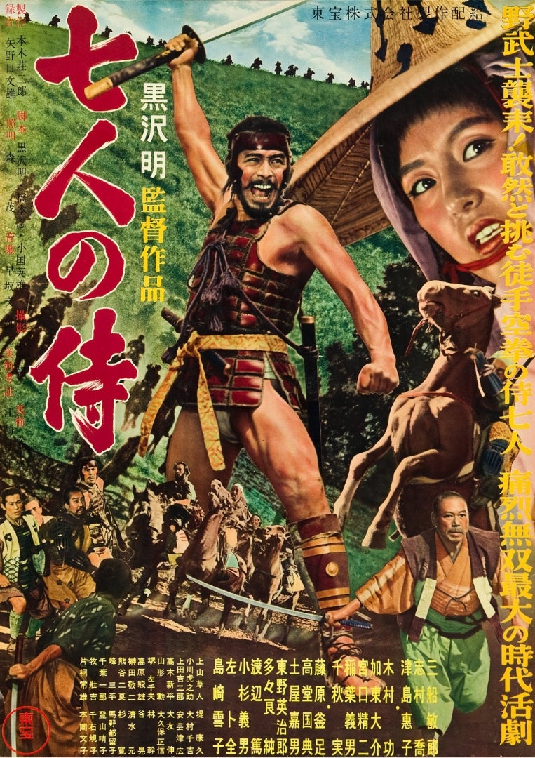 七人の侍』（黒澤明監督） | 新・法水堂