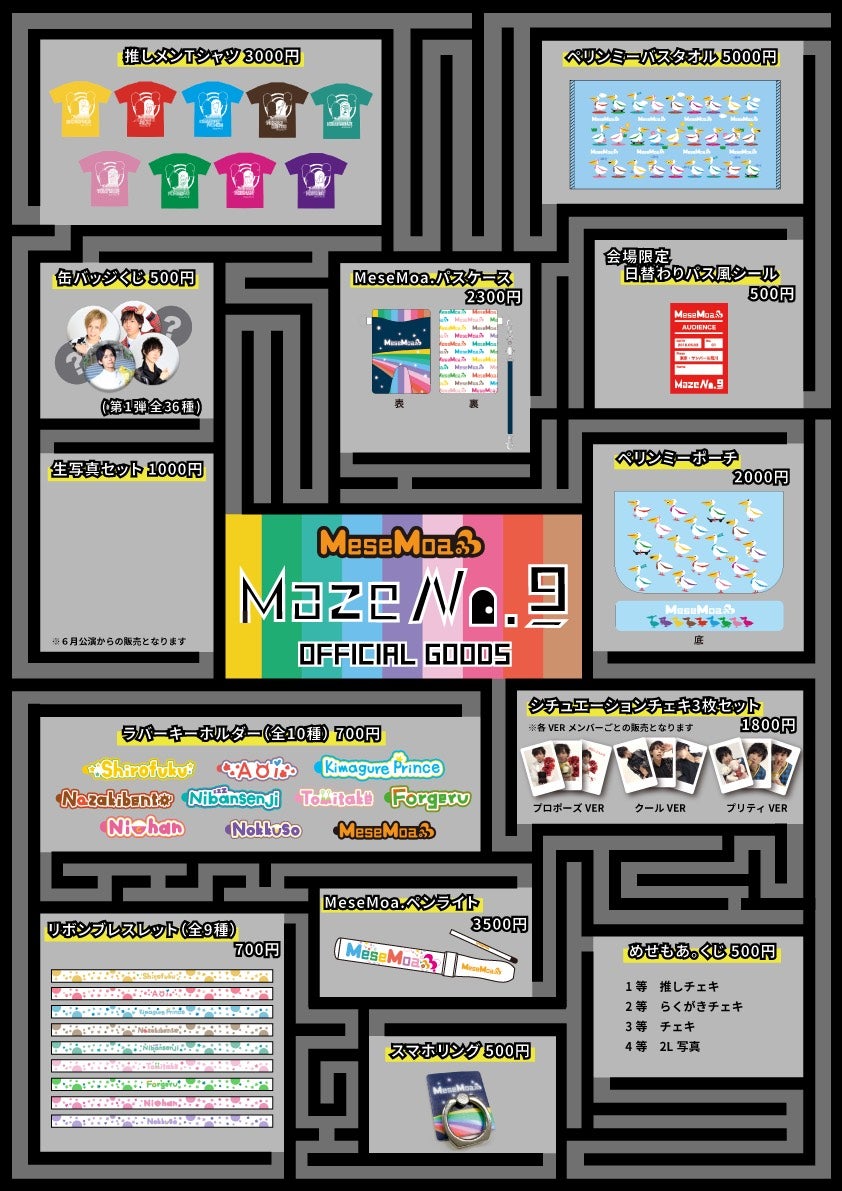 全国ツアー「Maze No.9」物販特典会情報(大阪) | MeseMoa.メンバーBLOG