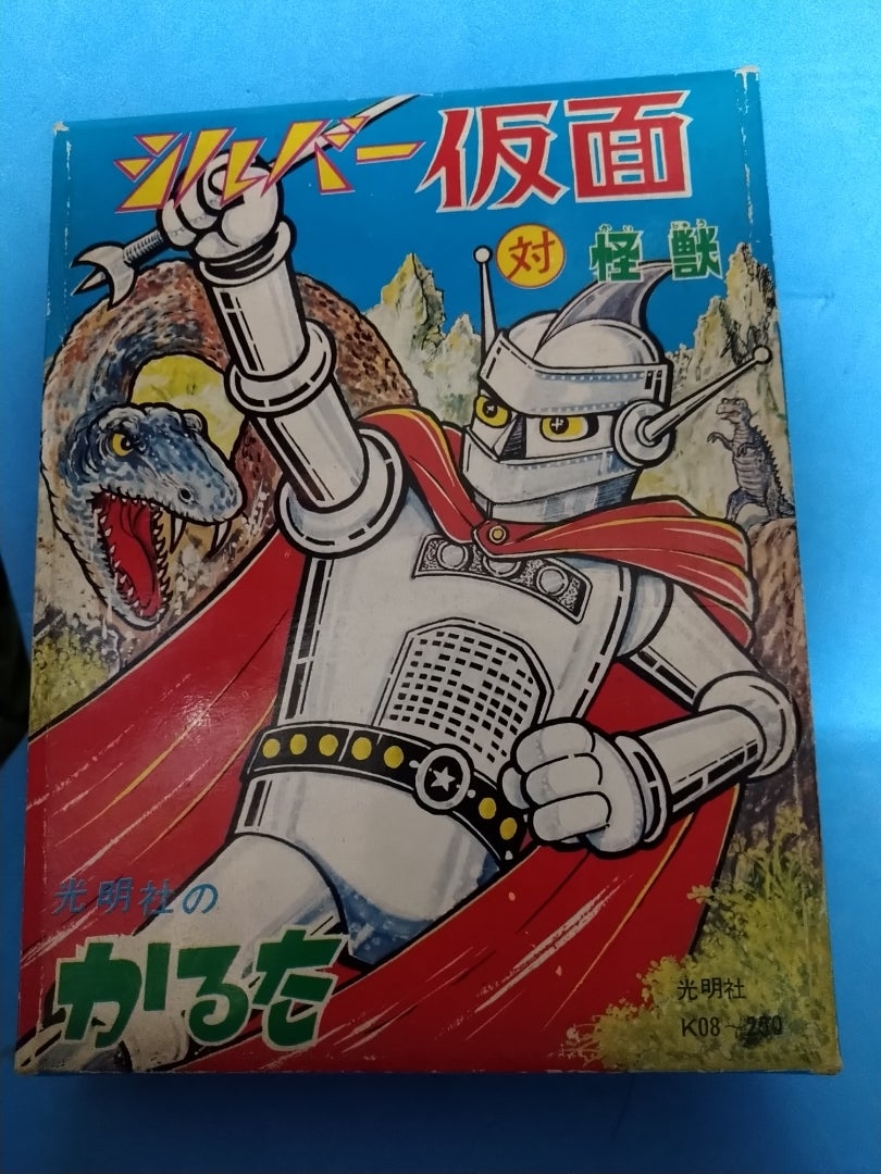 もう一つのシルバー仮面 | 寿限無寿限無のブログ