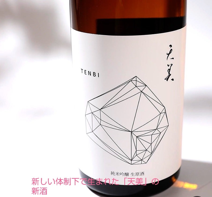 ニュー「天美」を味わう | 鉄爺の“遊々”自適