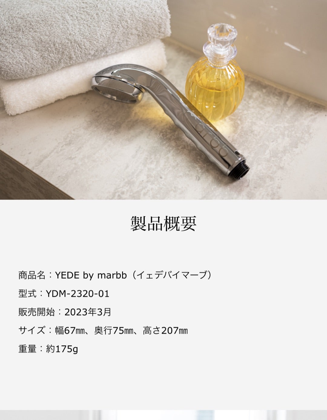 春ヘアケアに YEDE by marbb（イェデバイマーブ） | 美容室 SAITO