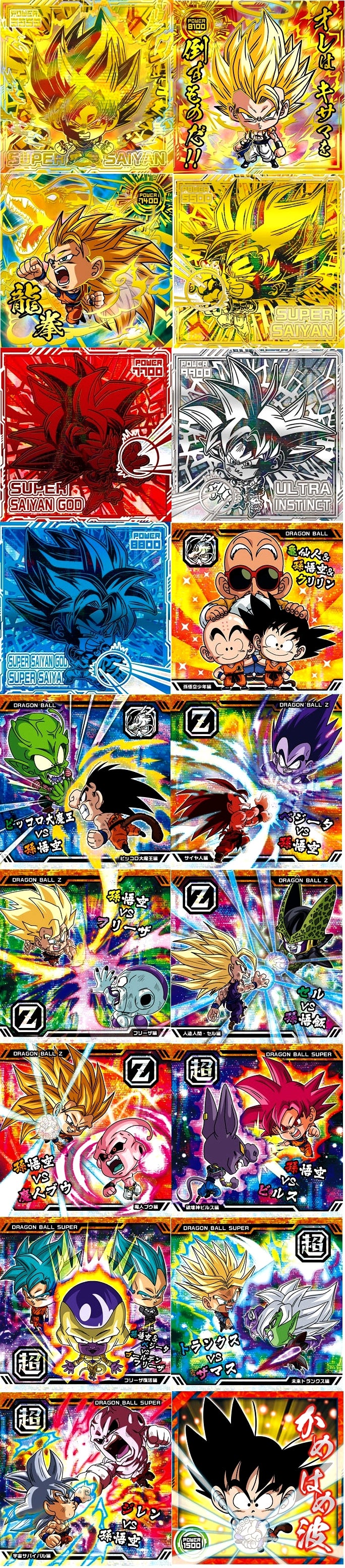 其之千五百十一 ドラゴンボール超戦士シールウエハース超 最強への大