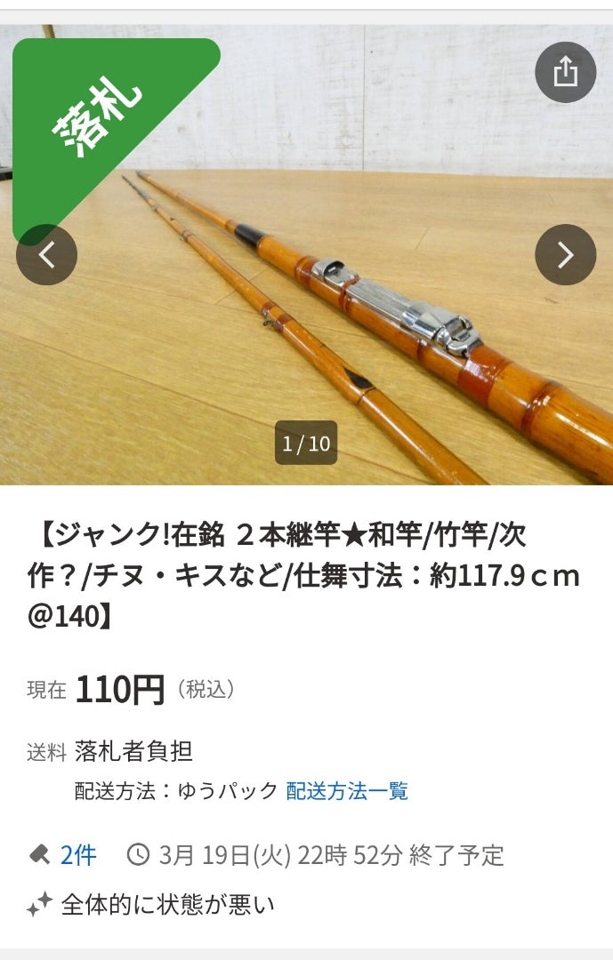 J品からつくる竹竿 | 練牧の釣り雑記
