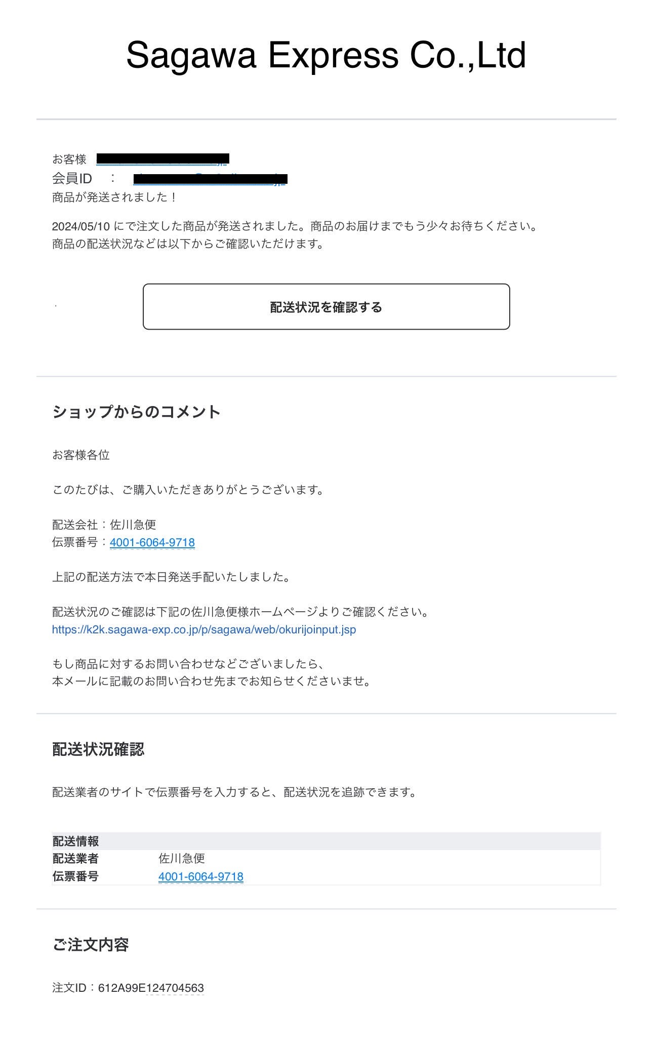 注意】件名「 ご不在連絡票に記載されている！Web再配達受付サービス