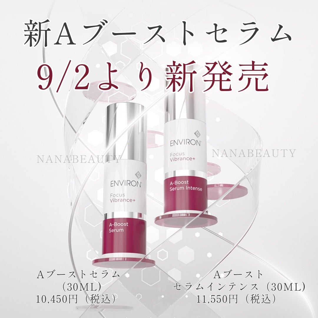 ついに新発売！】最強、新Aブーストセラムインテンス‼️ | nana