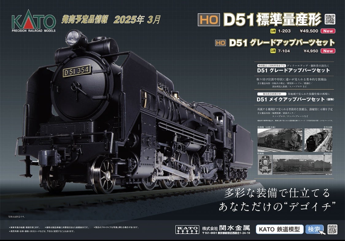 HOゲージのD51形がやっと！」（5237） | 『ずっしー。』の気ままな