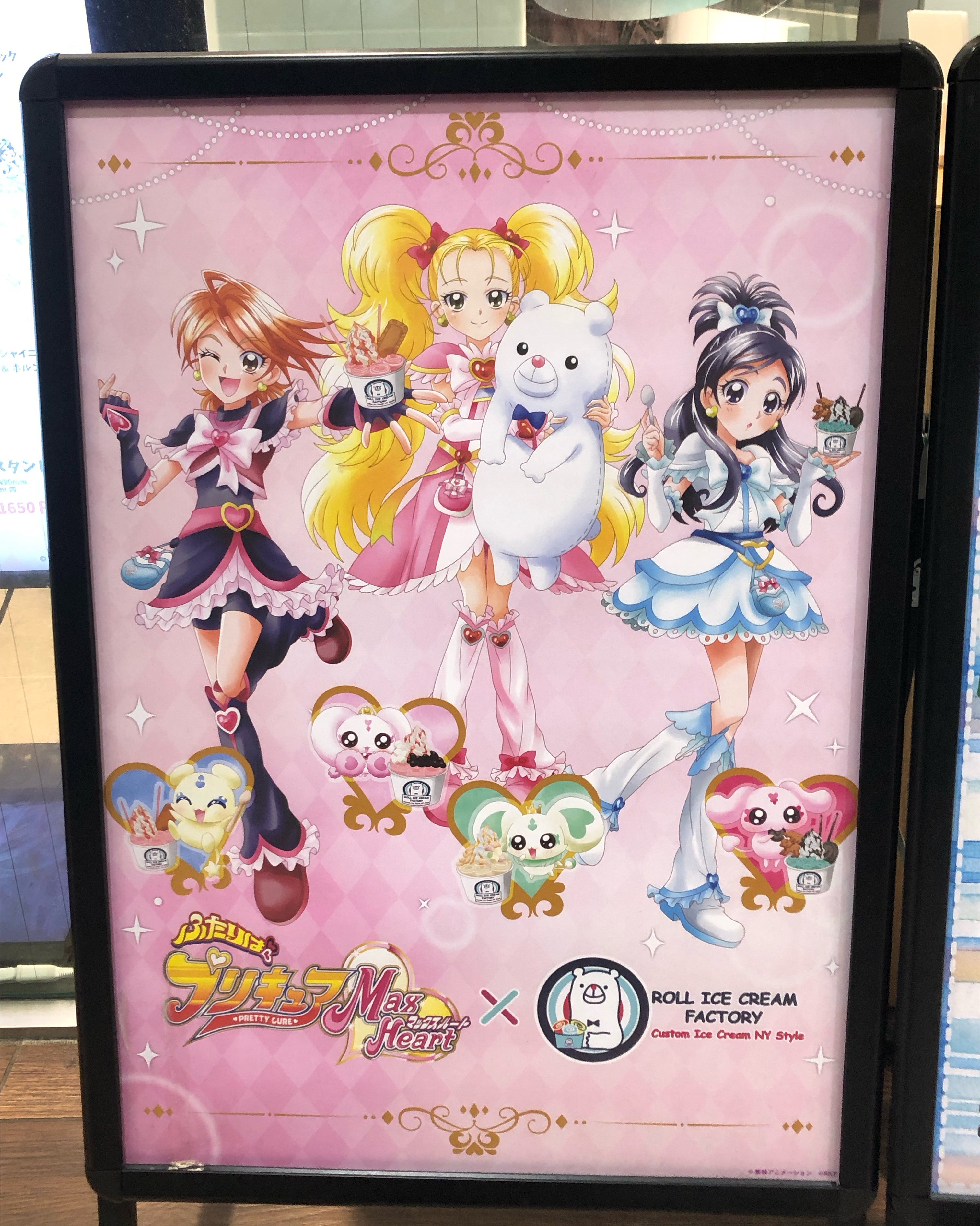ふたりはプリキュアMax Heart』×ロールアイスクリームファクトリーの