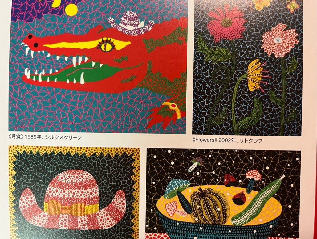 美術館で版画の世界草間彌生 | のきどんのブログ♪私の九州暮らし