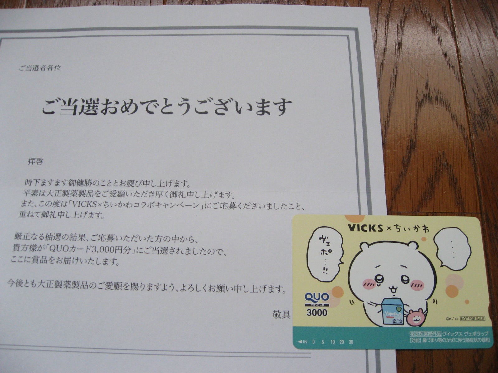 ◎懸賞当選！ 大正製薬 VICKS ヴイックス ちいかわ のど飴 鼻づまり