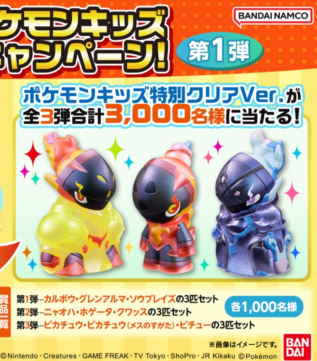 スペシャルポケモンキッズプレゼントキャンペーン、当選！！！ | A