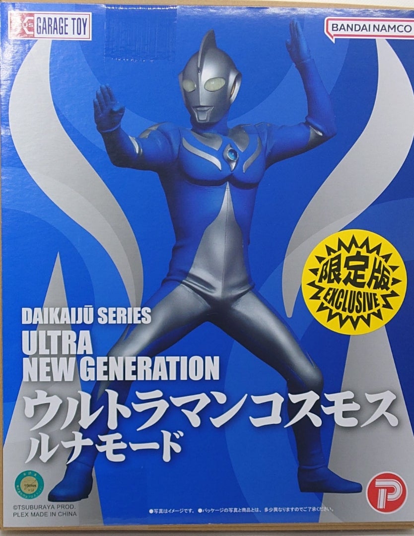 少年リック 大怪獣シリーズ ULTRA NEW GENERATION ウルトラマン