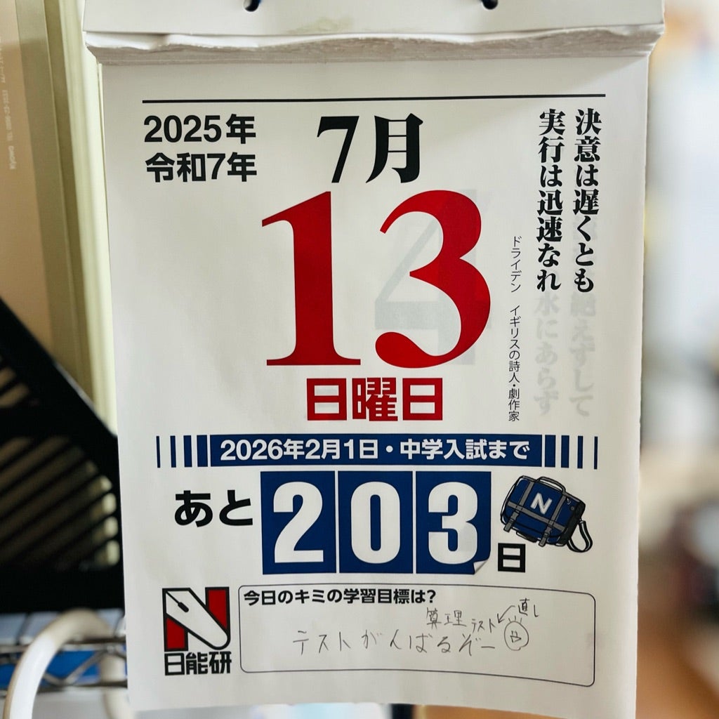 日能研 4年 育成テスト(Ⅱ、Ⅲ) 実力判定テスト 春夏冬特別テスト フル