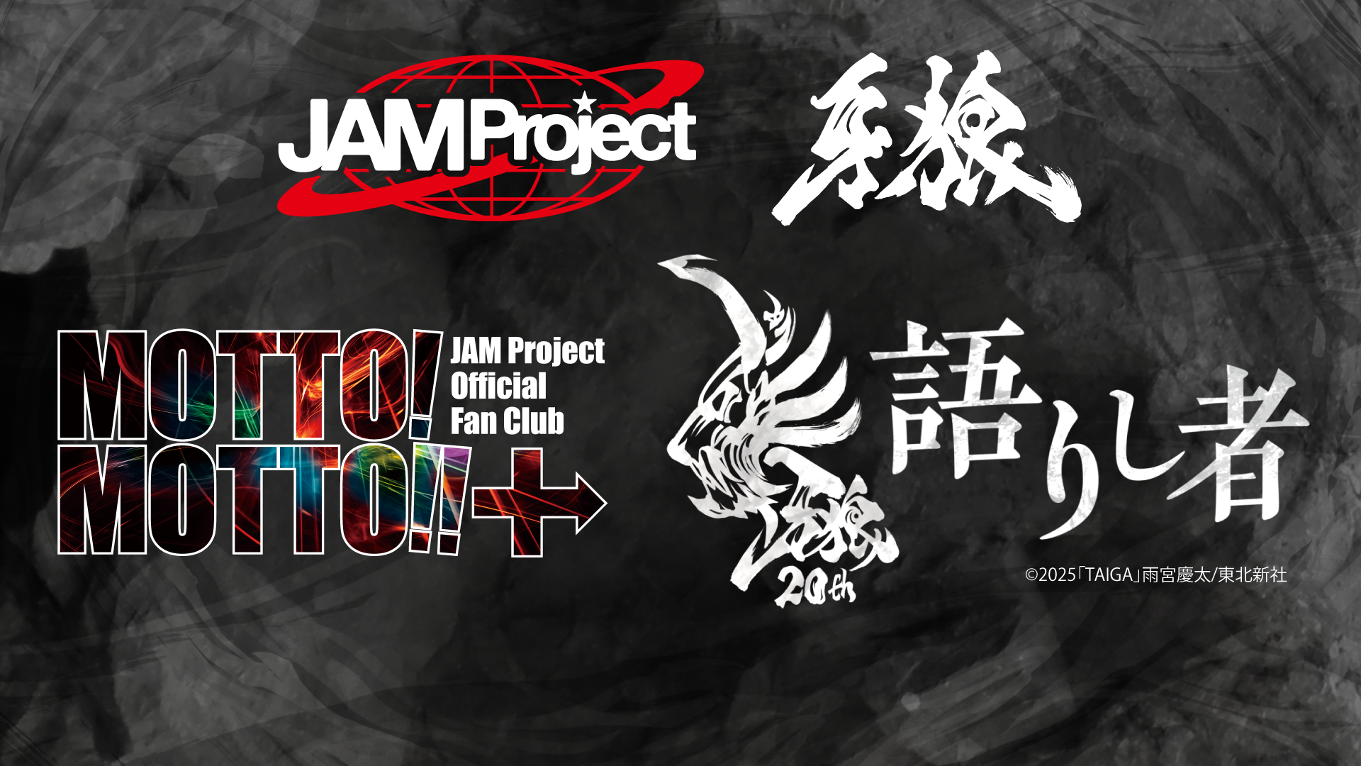 牙狼 ～語りし者～」配信！ JAM Projectとのコラボレーション！ | GARO