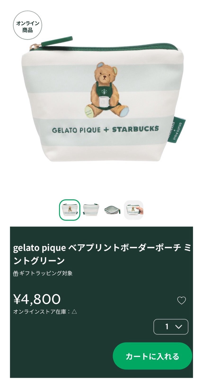 スタバ×ジェラピケ奇跡の再販！あのマルチケース付きカードが再入荷中