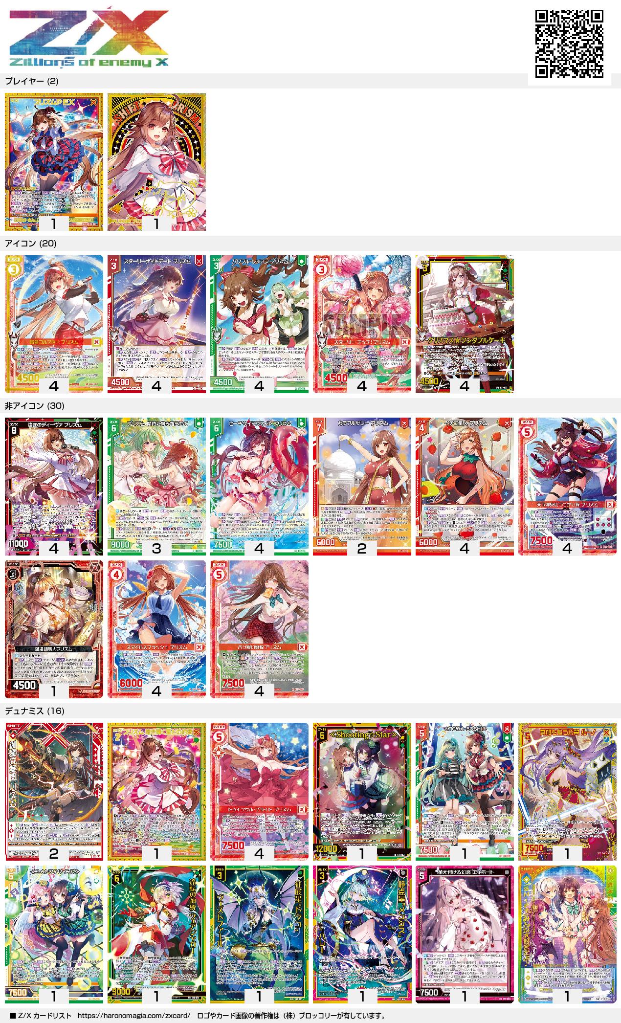 ゼクス プリズム | ポラリスのアナログデジタルゲーム紹介