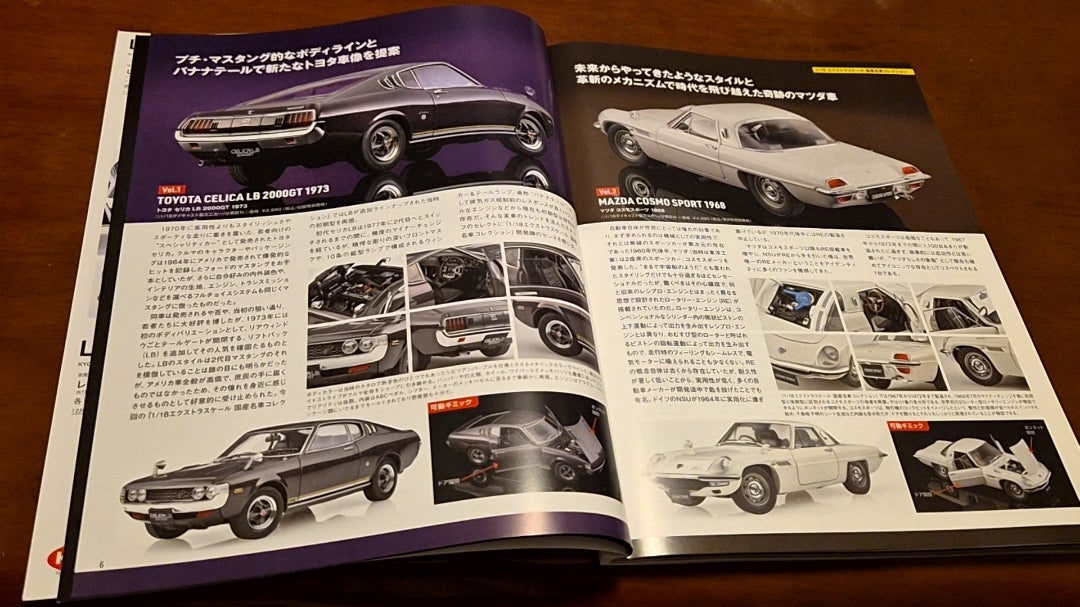 アシェット1/18エクストラスケール国産名車【定期購読】 | かみぷら鉄道