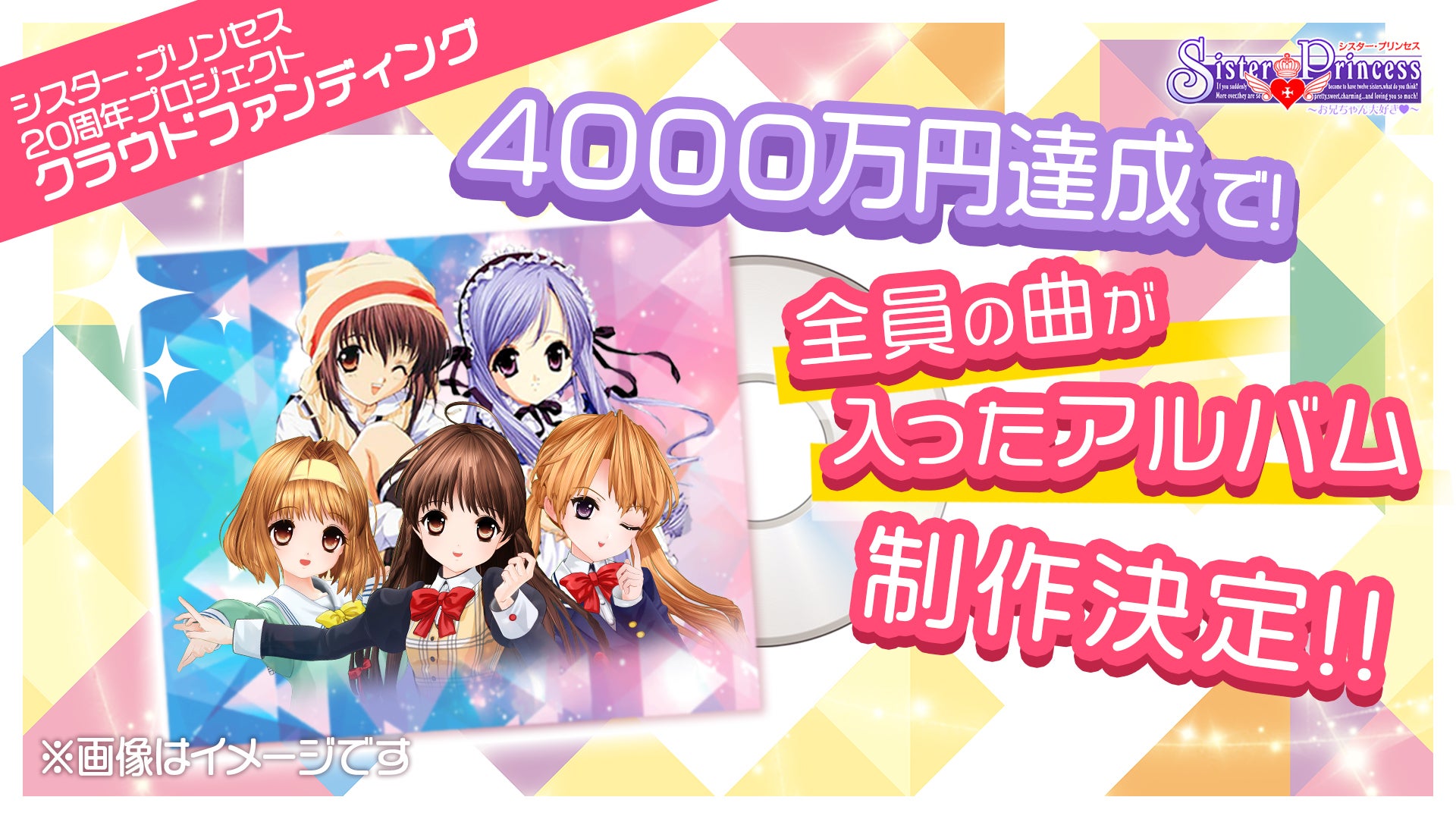 シスター・プリンセス】バーチャルライブで、お兄ちゃんたちに元気を