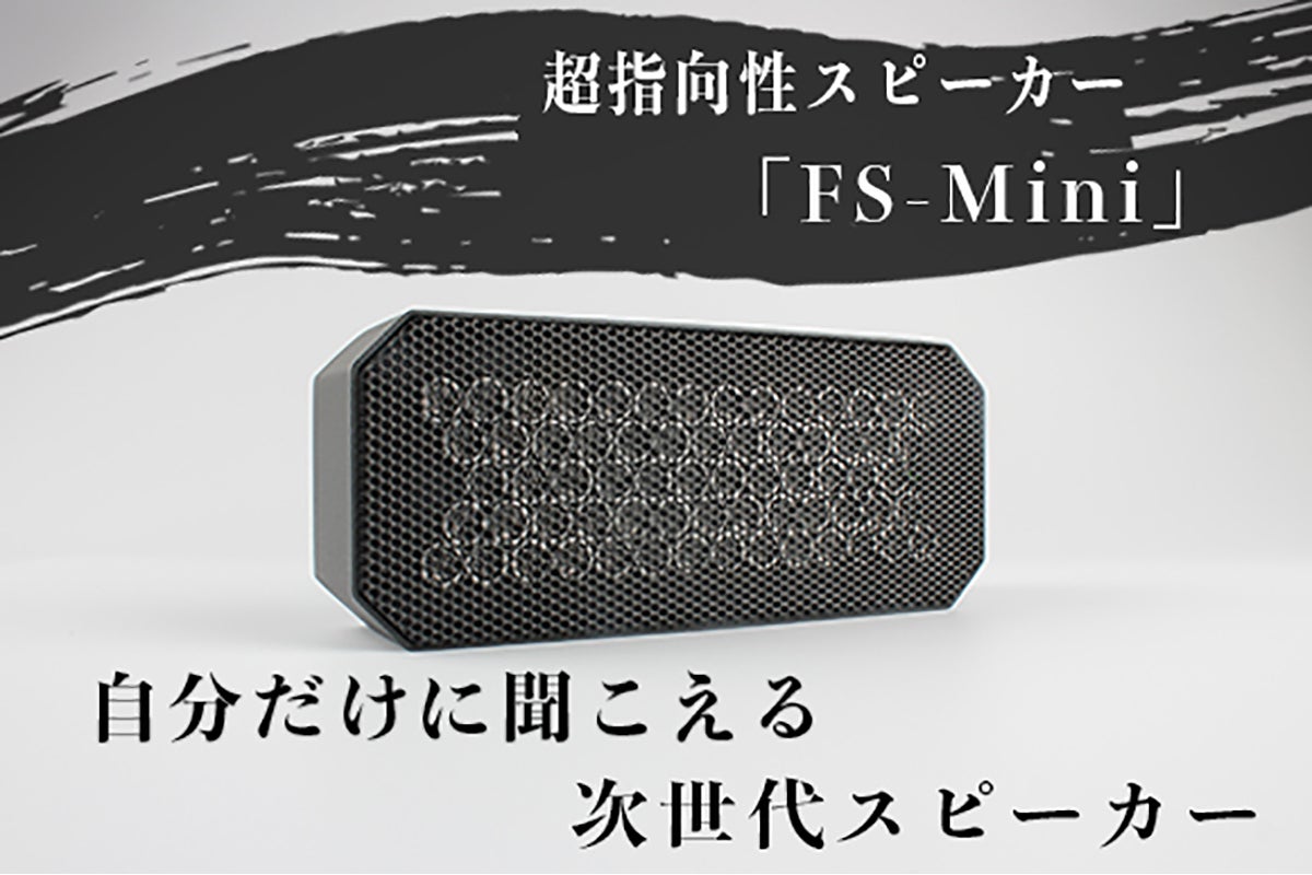 パラメトリックスピーカー 超指向性スピーカー パラメトリック