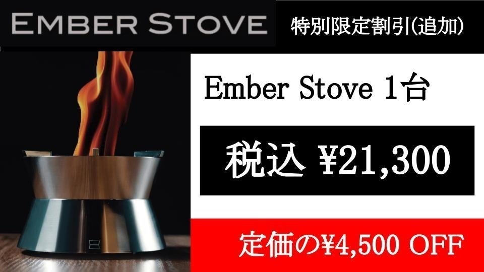 冒険心をくすぐる逸品 洗練された機能性ポケットストーブ【Ember Stove