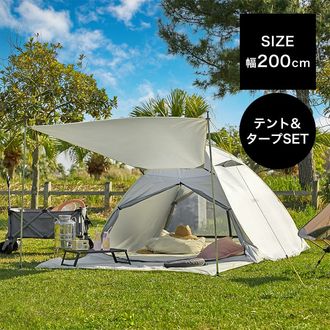 ポップアップテント＋タープセット(幅200cm) 耐水 UVカット 収納バッグ