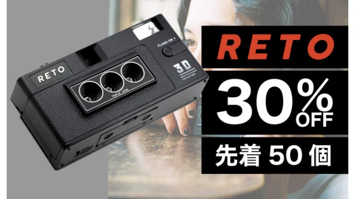 独自の3眼カメラとアプリで日常を特別に。 RETO3D -レト3D-｜マクアケ