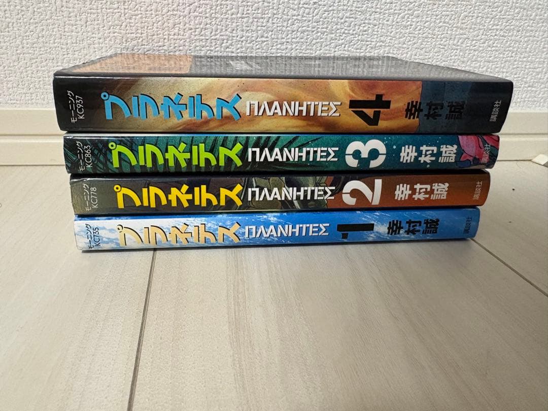 プラネテス 全巻 セット 幸村誠 - メルカリ