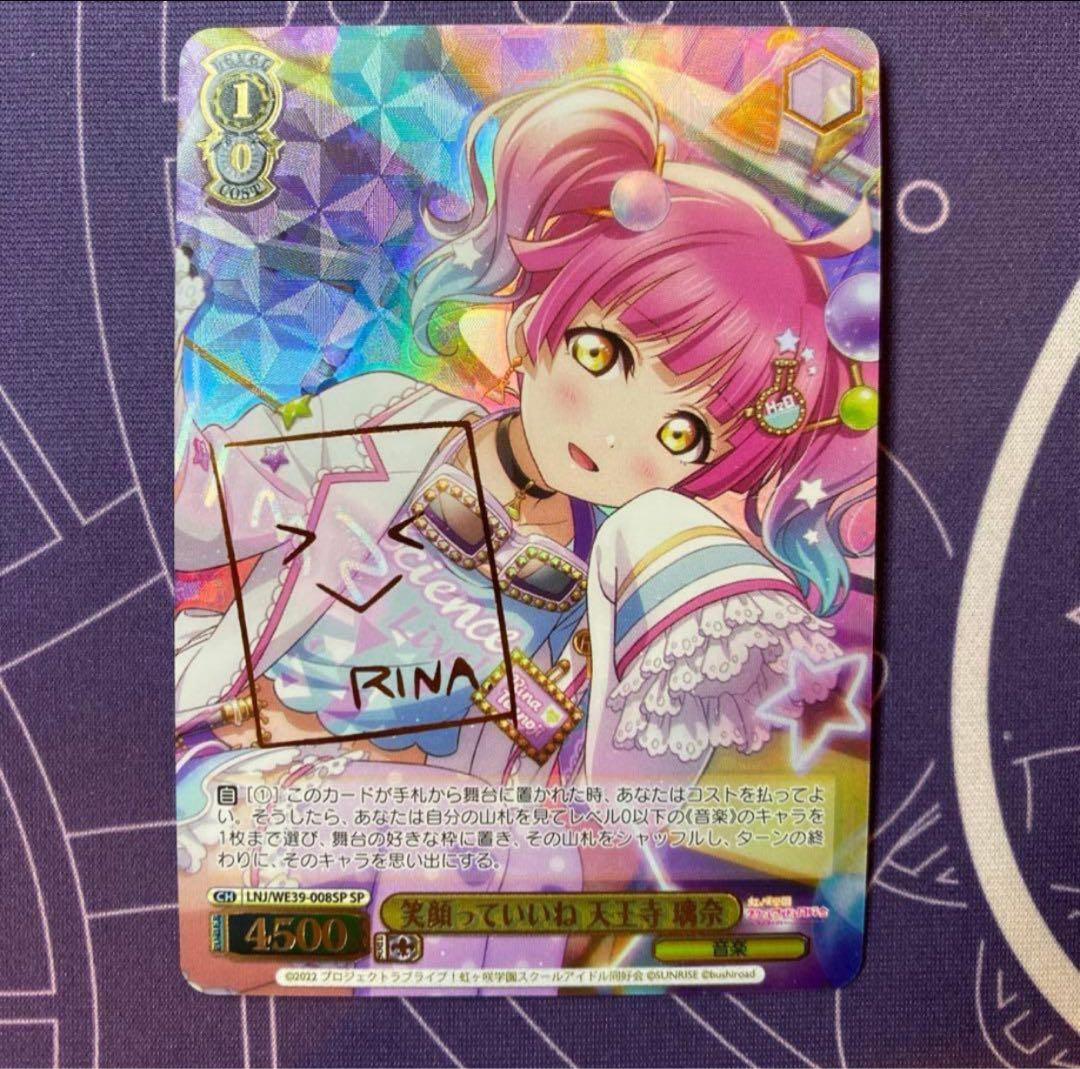 ヴァイスシュヴァルツ】笑顔っていいね 天王寺 璃奈 sp ラブライブ