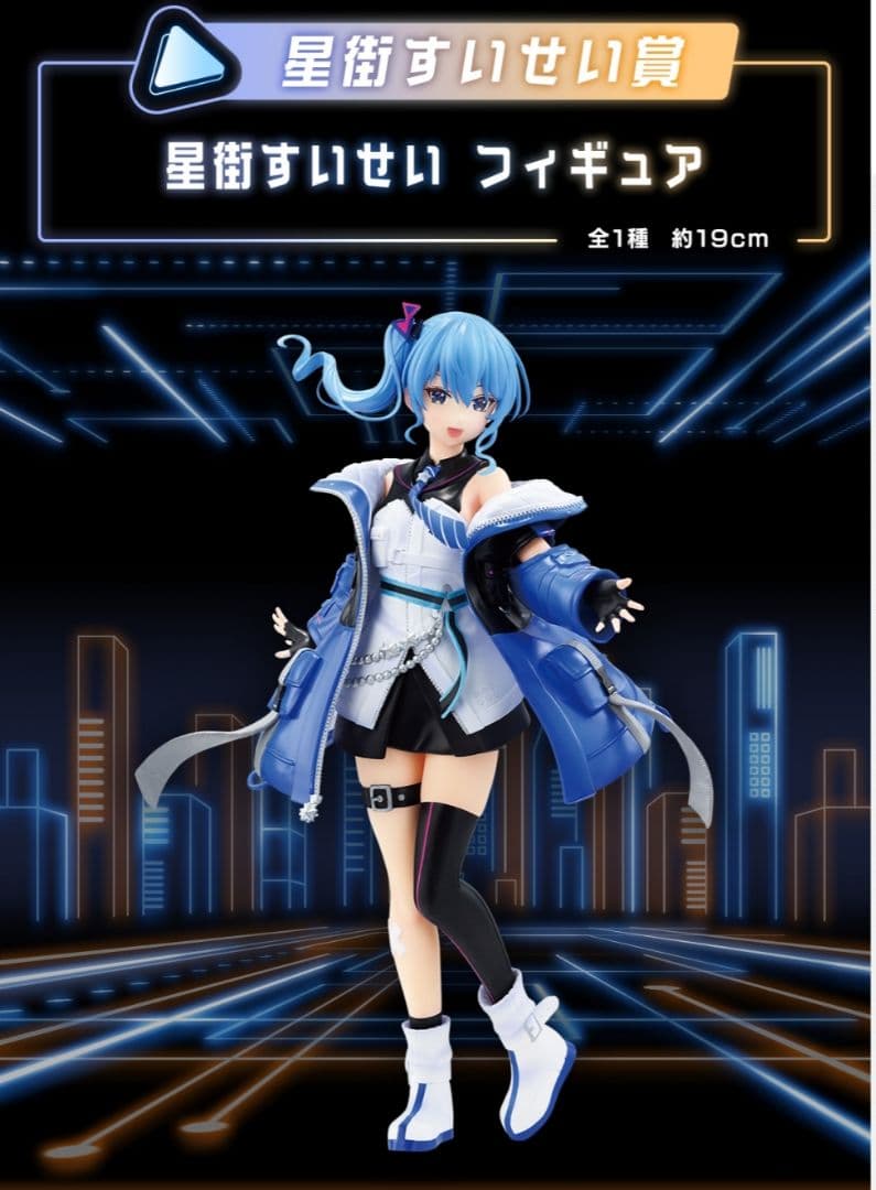 星街すいせいフィギュア 一番くじ - メルカリ