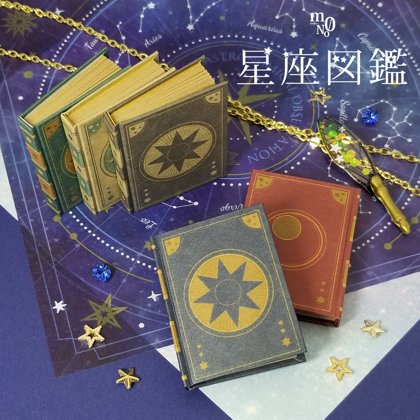 豆本【星座図鑑】 - mono | minne byGMOペパボ 国内最大級の