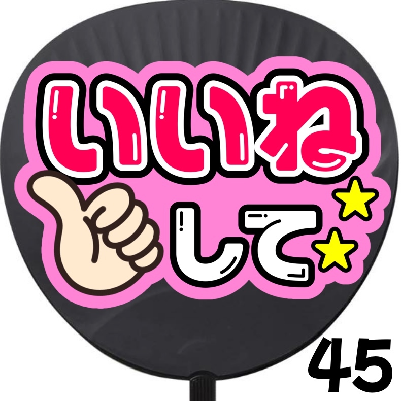 即購入可能】うちわ文字オーダー ファンサうちわ カンペうちわ うちわ
