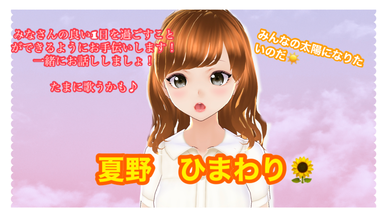 夏野ひまわり - プロフィール - SHOWROOM(ショールーム)