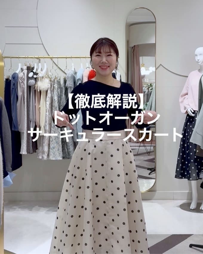 徹底解説！】ドットオーガンサーキュラースカート♡ - La boutique