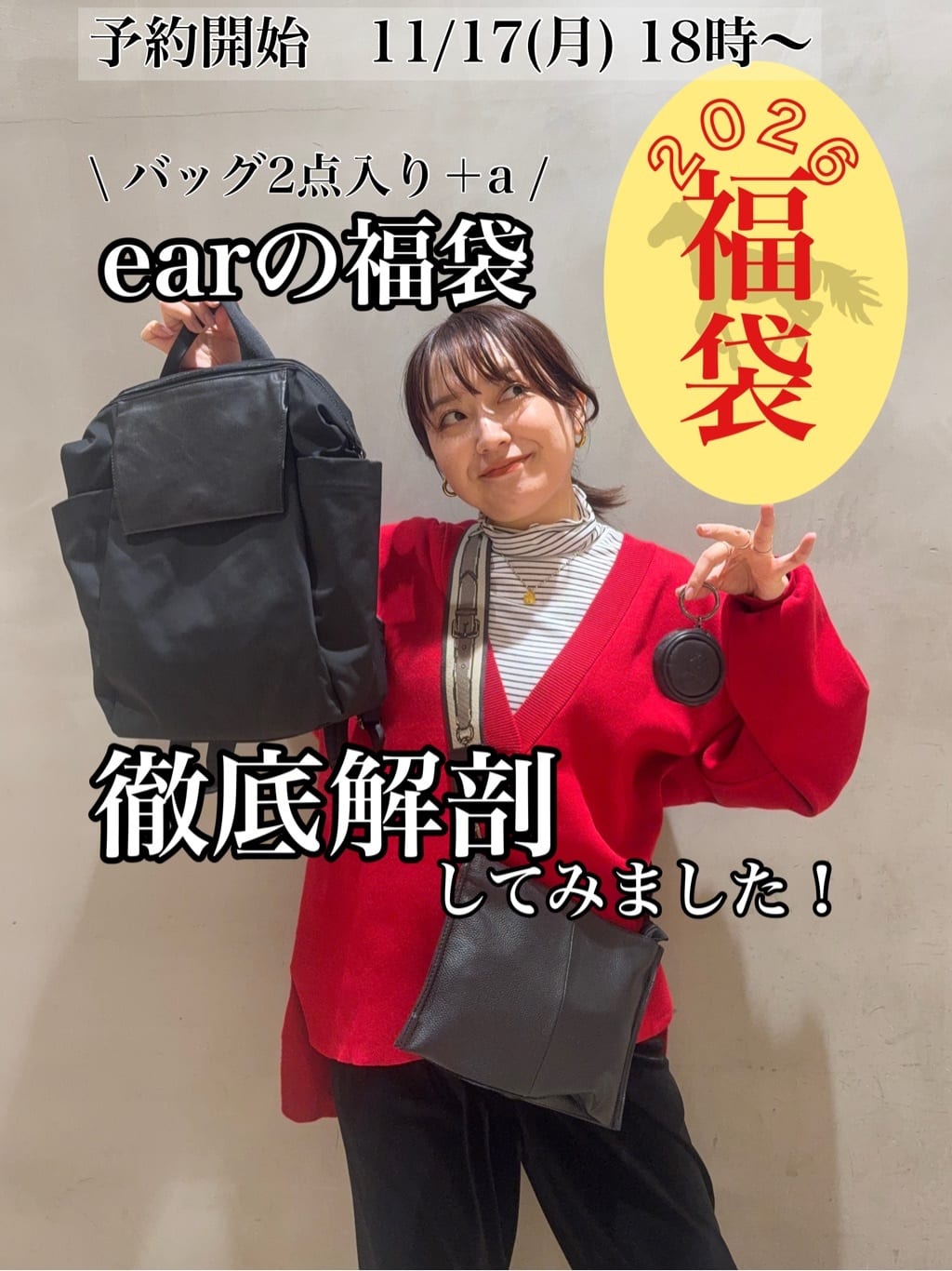 2026 earの福袋中身徹底解剖！ - ear PAPILLONNER(イアパピヨネ)たま