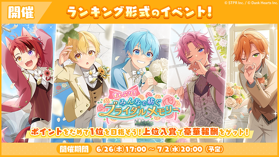 💍【すとうぃず】6月イベント「すとぷり！みんなで紡ぐブライダル