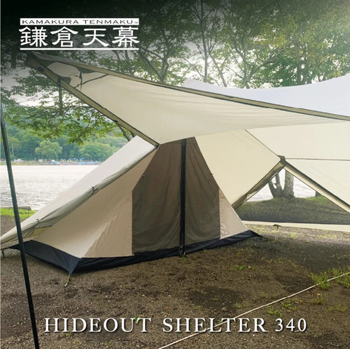 HIDEOUT-01/02専用インナーテント】鎌倉天幕 ハイドアウトシェルター