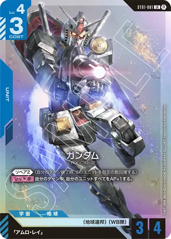 ガンダムカードゲーム エールストライクガンダム LR+ パラレル β版