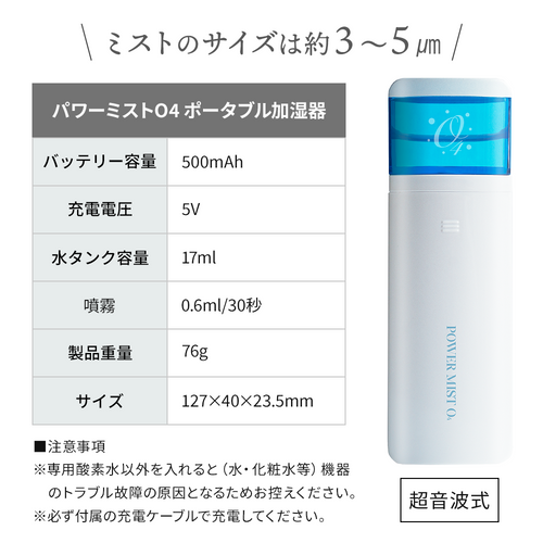 パワーミストO4「持ち運べる酸素カプセル」酸素吸入で早期回復！ | THI