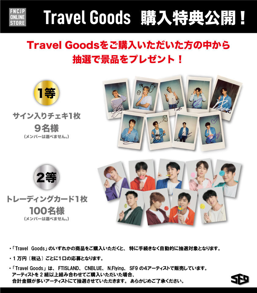 FNC JAPAN ONLINE STORE にてSF9「Travel Goods」 販売決定！受注受付