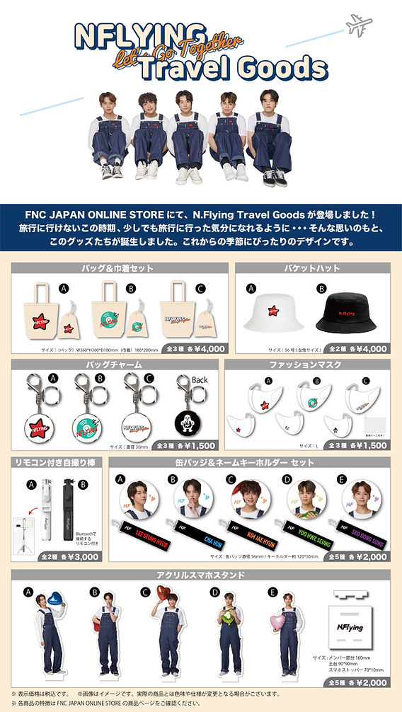 FNC JAPAN ONLINE STORE にてN.Flying「Travel Goods」 販売決定！