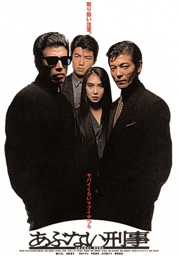 9/6～12「またまたあぶない刑事」 | home
