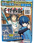 製品 | 千怪戦戯公式サイト