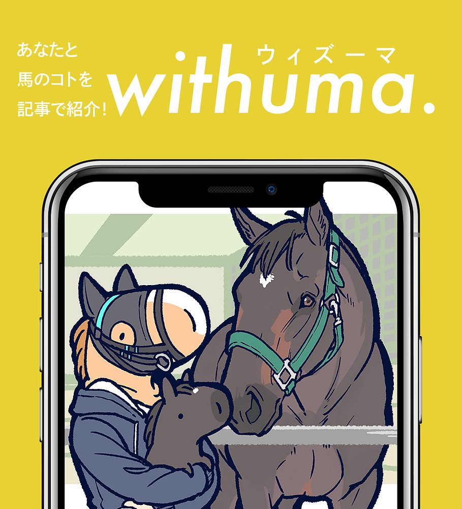 馬のような謎の四足歩行生物「UMA」を生み出した、乗馬を嗜む