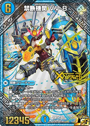 VV-8, Forbidden Machine | Duel Masters PLAY'S Wiki | Fandom
