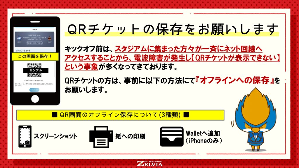 8/20(水)G大阪戦】試合情報 | お知らせ | FC町田ゼルビア