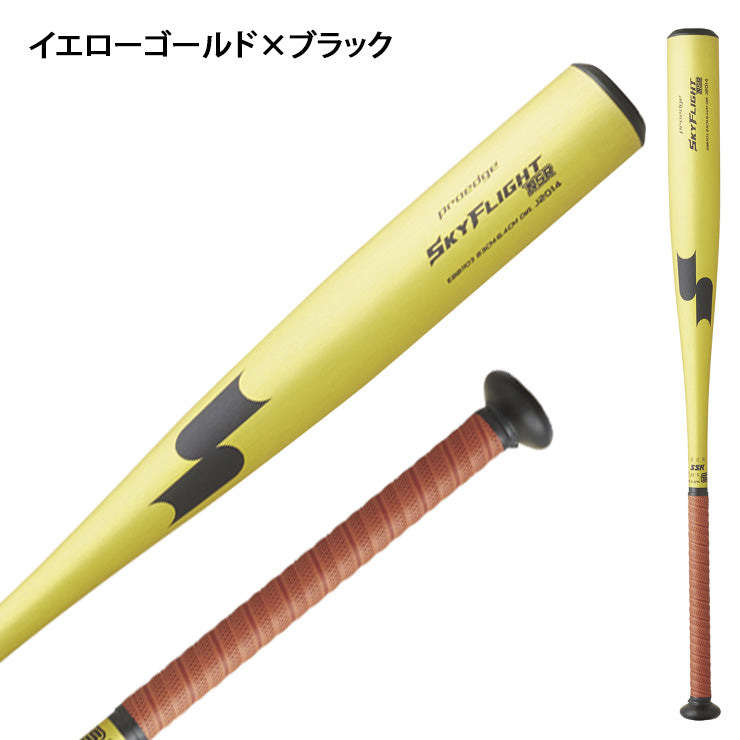 2024新基準対応】SSK 硬式 金属バット スカイフライト NSR プロエッジ